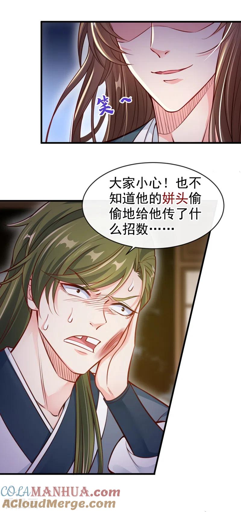 第8话不许侮辱我师傅！-快穿系统：反派大佬不好惹-iCiyuan动漫（第21张）