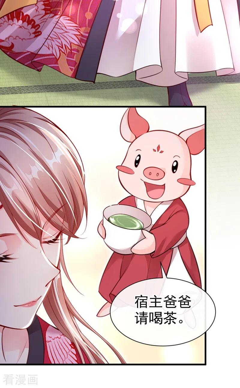 第8话不许侮辱我师傅！-快穿系统：反派大佬不好惹-iCiyuan动漫（第4张）
