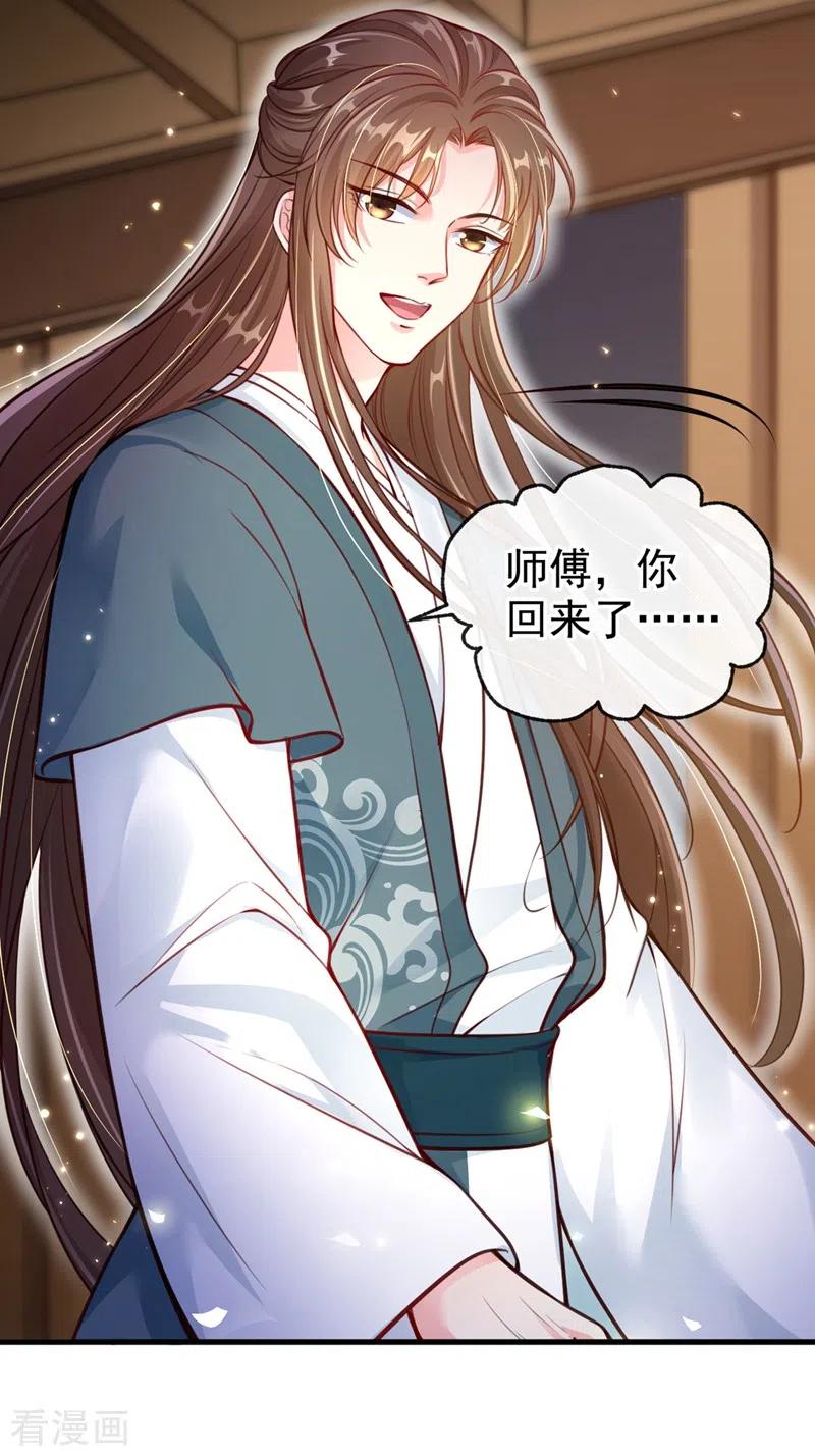第8话不许侮辱我师傅！-快穿系统：反派大佬不好惹-iCiyuan动漫（第12张）