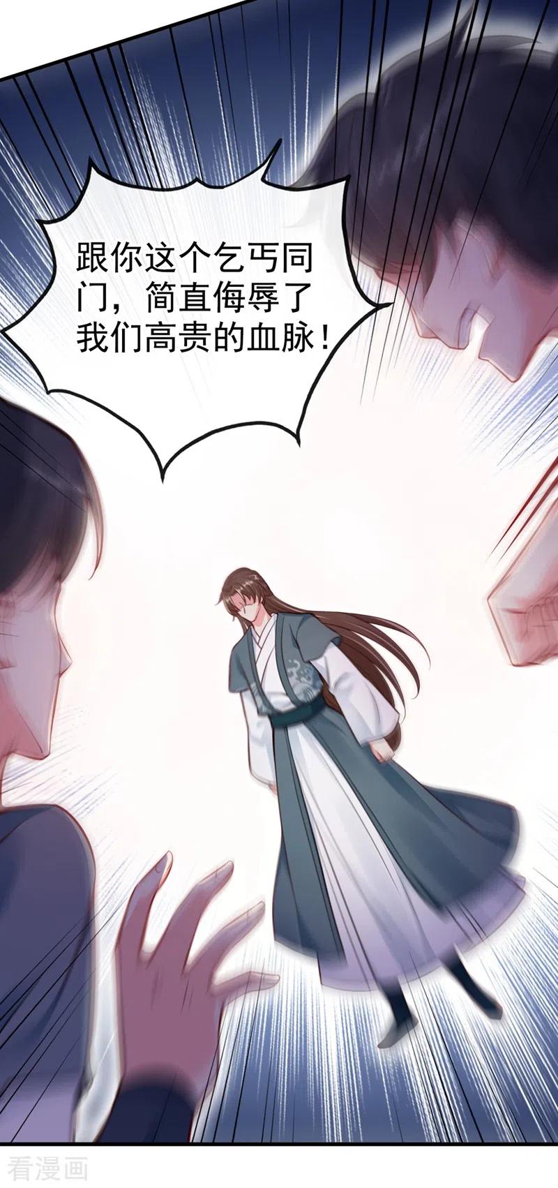第8话不许侮辱我师傅！-快穿系统：反派大佬不好惹-iCiyuan动漫（第20张）