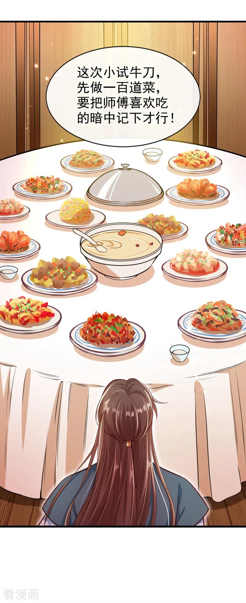 第8话不许侮辱我师傅！-快穿系统：反派大佬不好惹-iCiyuan动漫（第10张）