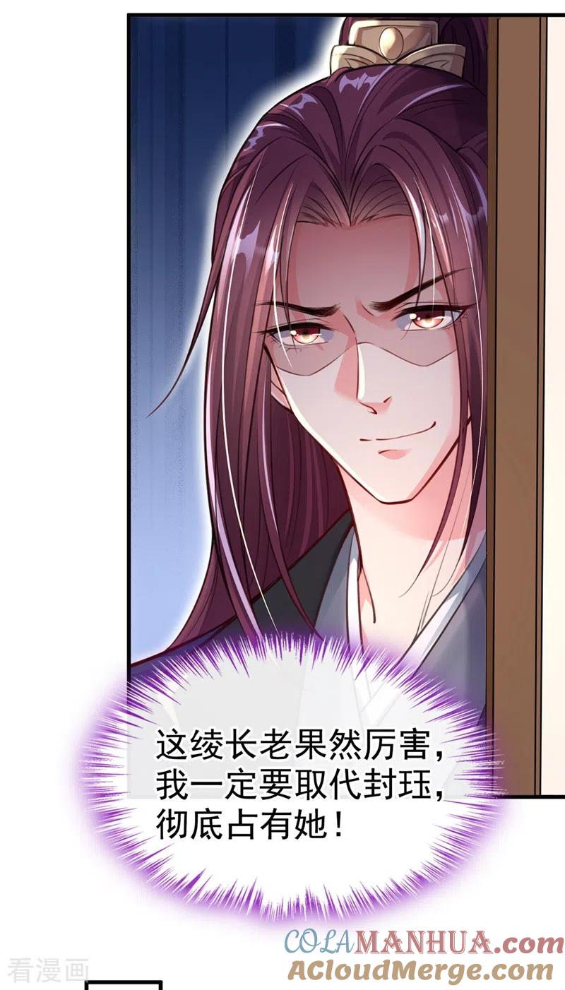 第8话不许侮辱我师傅！-快穿系统：反派大佬不好惹-iCiyuan动漫（第7张）