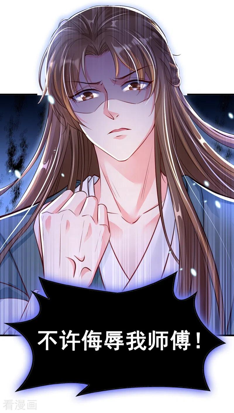第8话不许侮辱我师傅！-快穿系统：反派大佬不好惹-iCiyuan动漫（第18张）