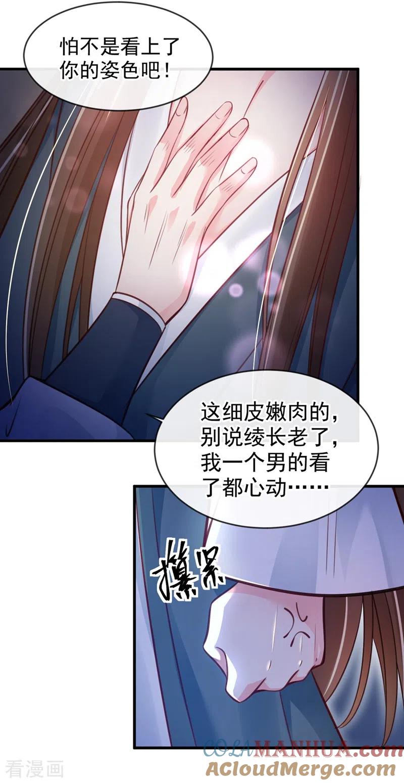 第8话不许侮辱我师傅！-快穿系统：反派大佬不好惹-iCiyuan动漫（第15张）