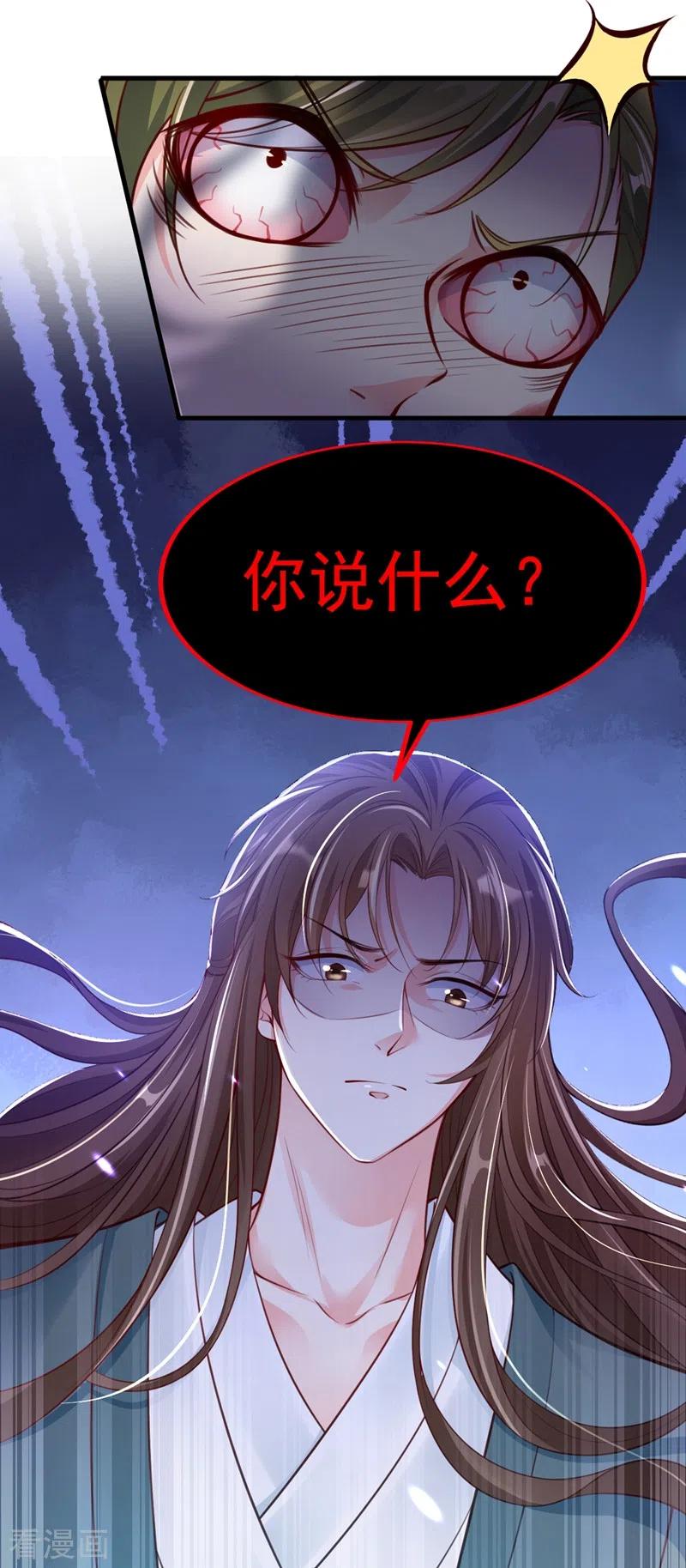 第8话不许侮辱我师傅！-快穿系统：反派大佬不好惹-iCiyuan动漫（第22张）