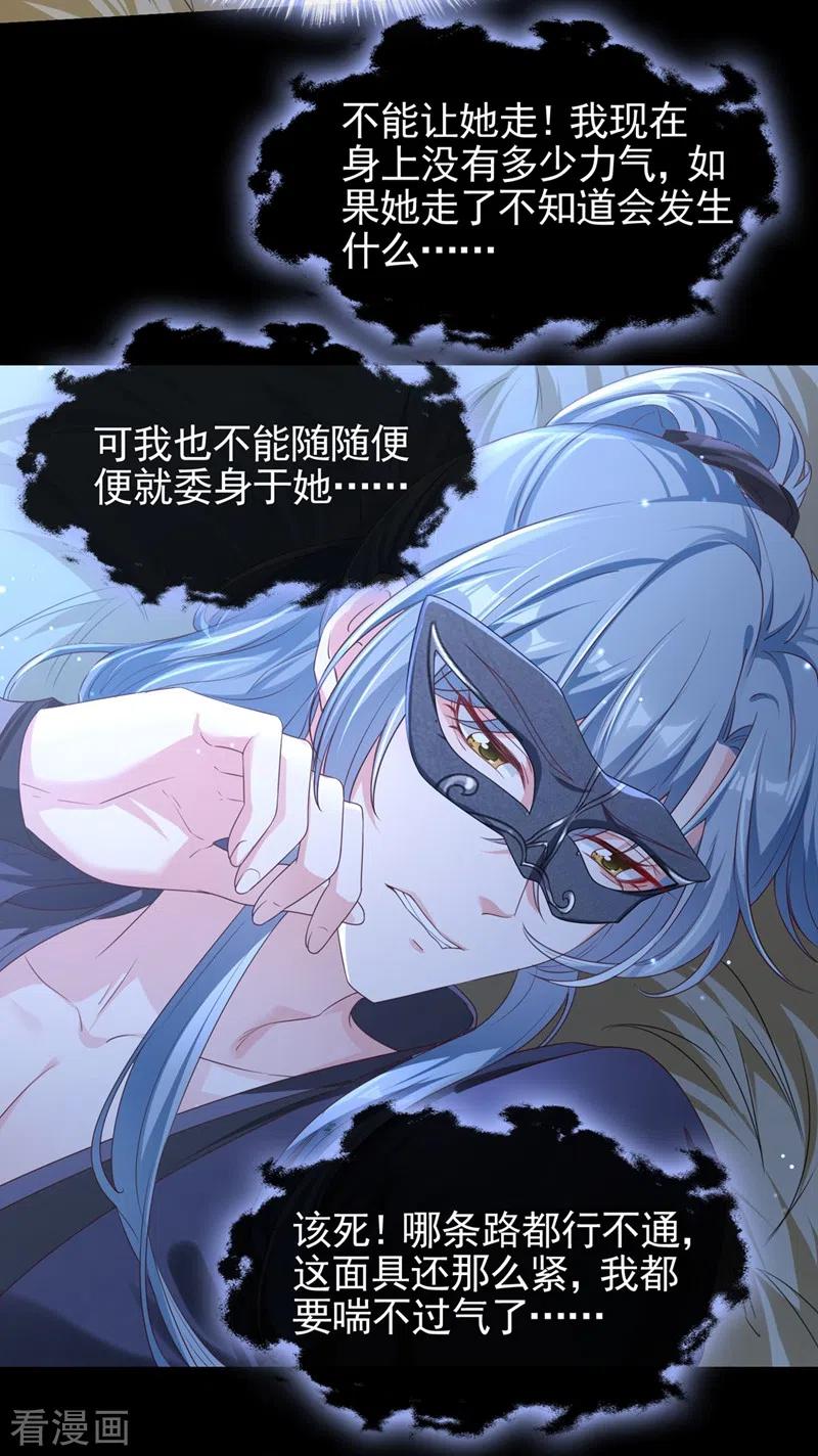 第97话我，对她动心了-快穿系统：反派大佬不好惹-iCiyuan动漫（第6张）