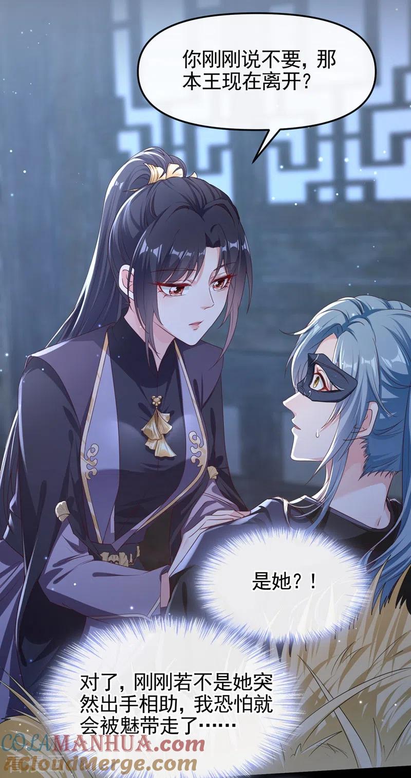 第97话我，对她动心了-快穿系统：反派大佬不好惹-iCiyuan动漫（第5张）
