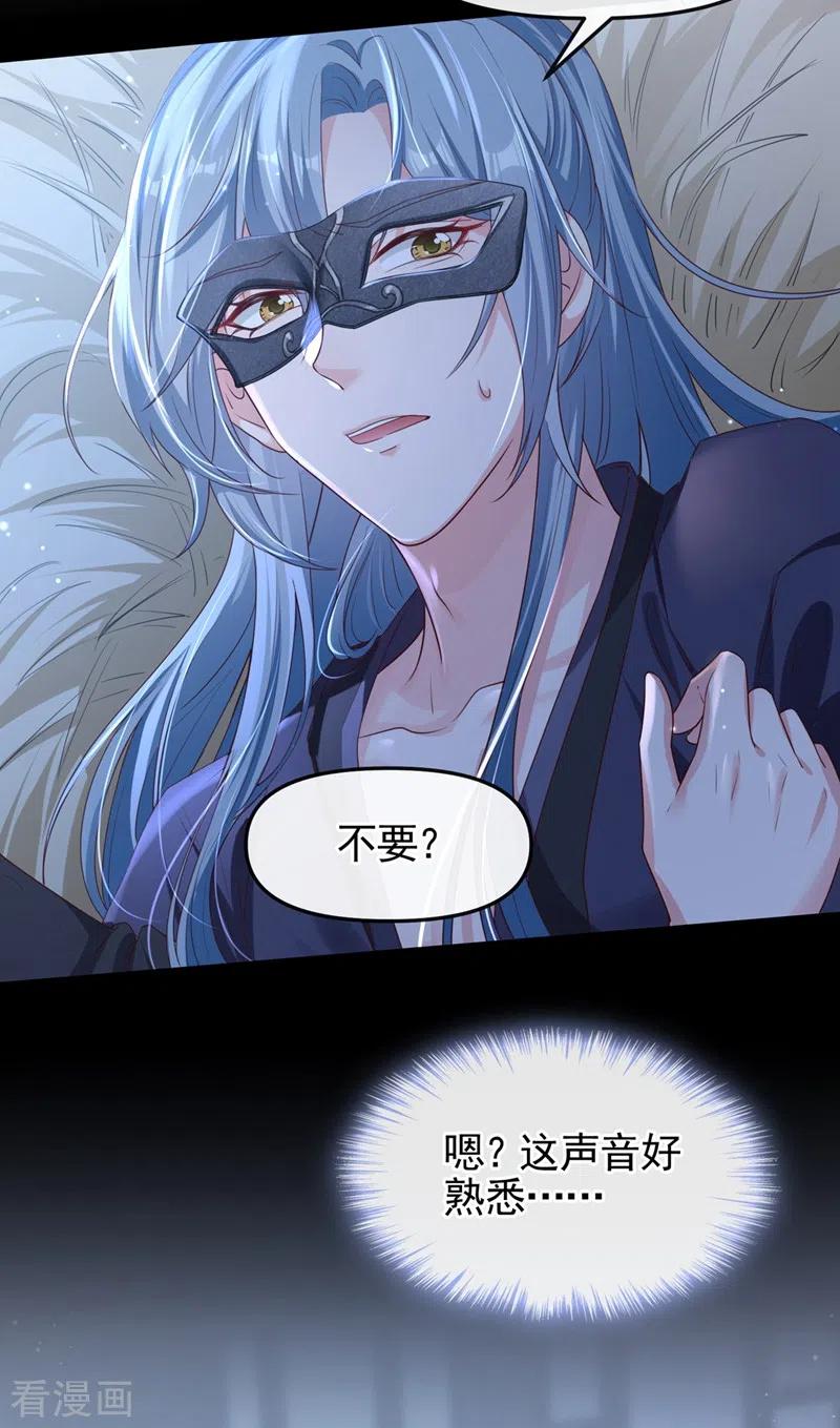 第97话我，对她动心了-快穿系统：反派大佬不好惹-iCiyuan动漫（第4张）