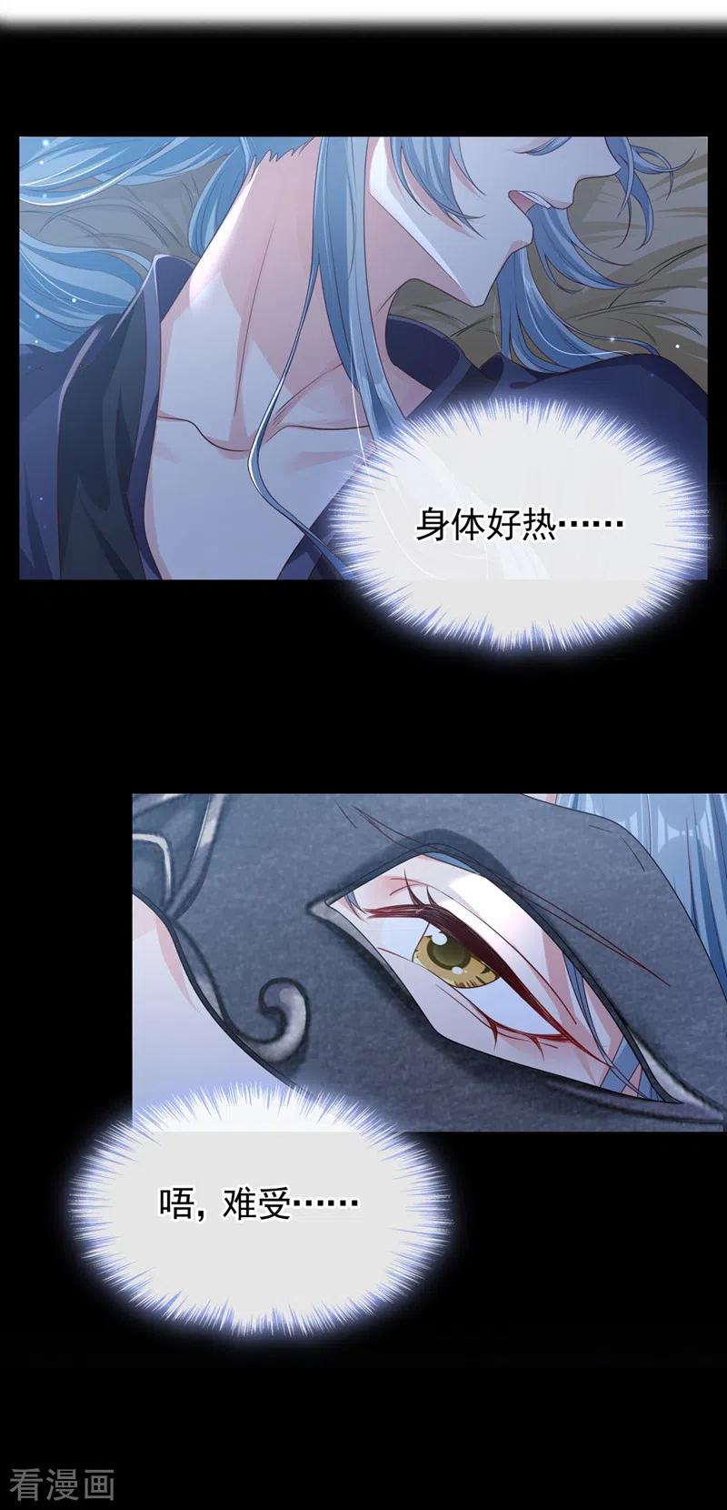 第97话我，对她动心了-快穿系统：反派大佬不好惹-iCiyuan动漫（第2张）