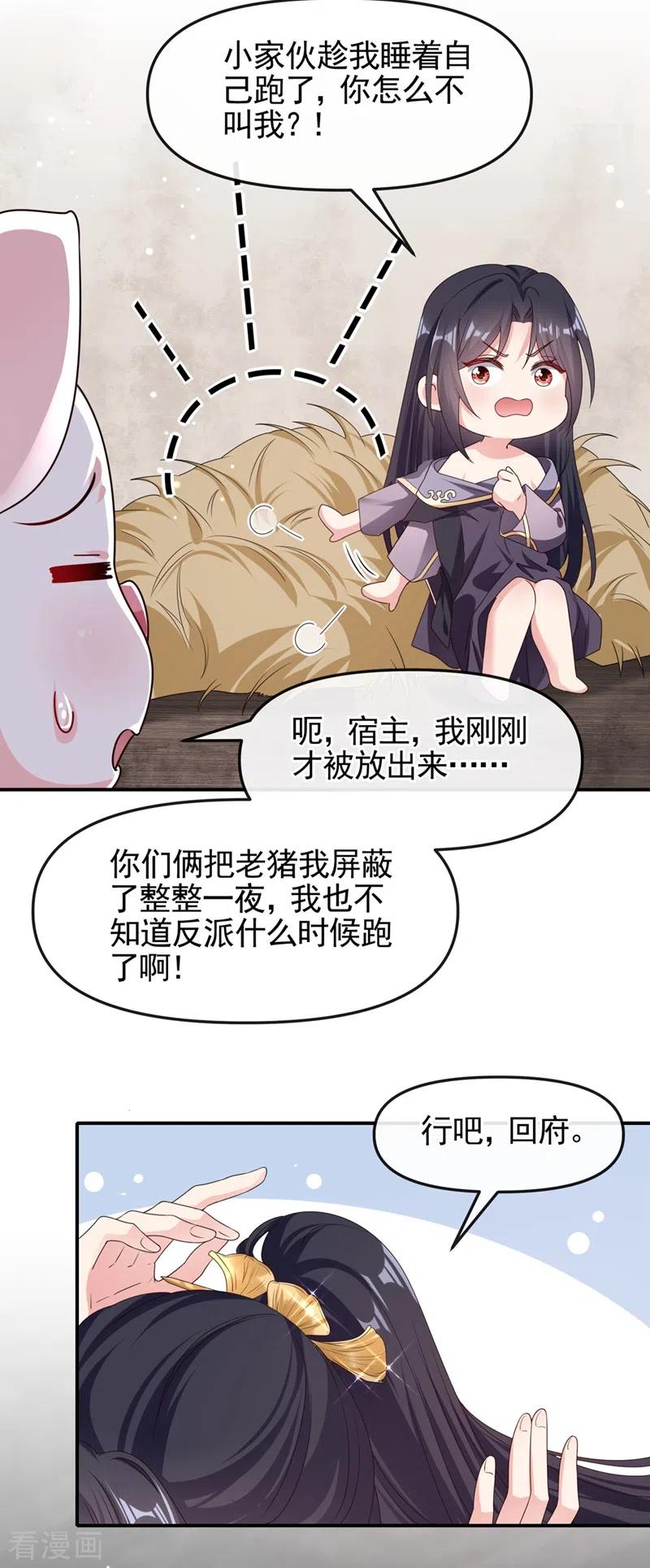 第98话她竟然还有他人？！-快穿系统：反派大佬不好惹-iCiyuan动漫（第4张）