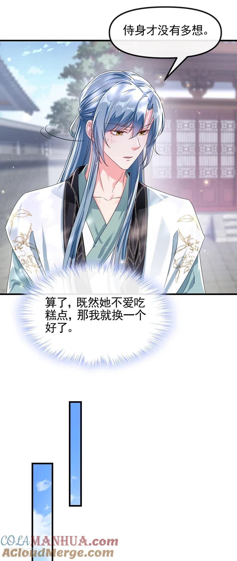 第98话她竟然还有他人？！-快穿系统：反派大佬不好惹-iCiyuan动漫（第25张）