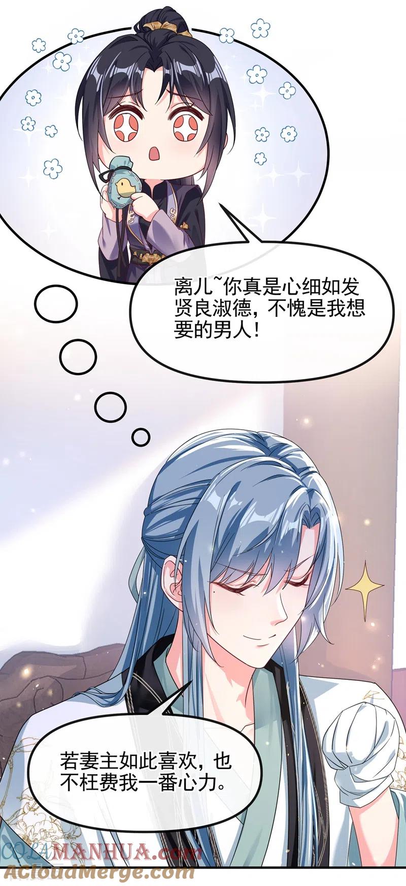 第98话她竟然还有他人？！-快穿系统：反派大佬不好惹-iCiyuan动漫（第29张）
