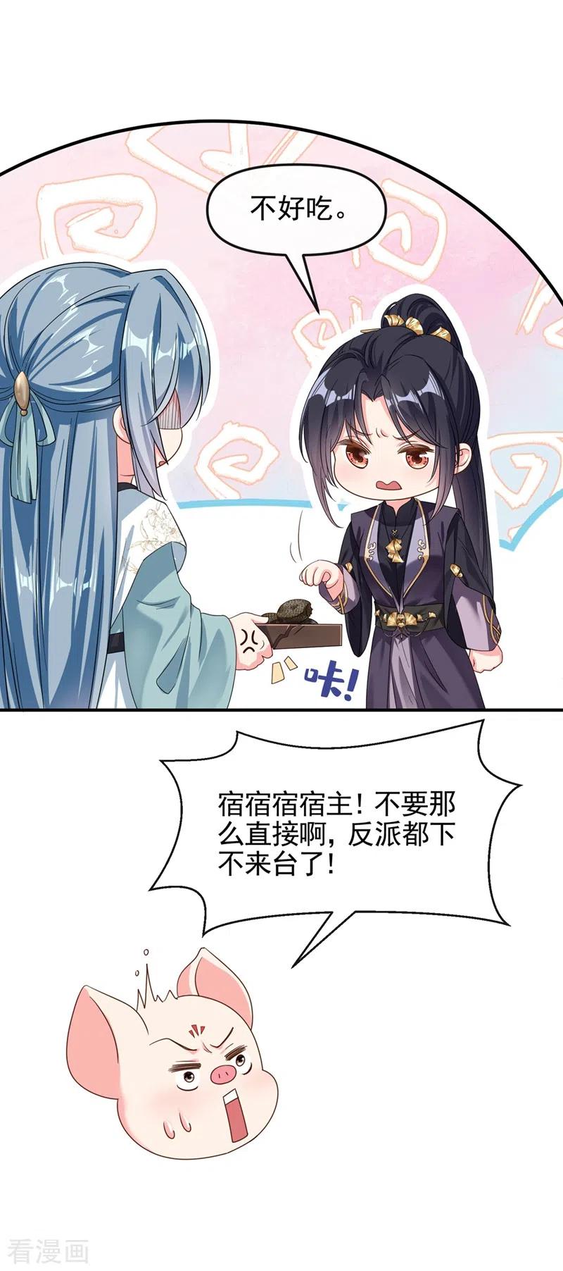 第98话她竟然还有他人？！-快穿系统：反派大佬不好惹-iCiyuan动漫（第18张）