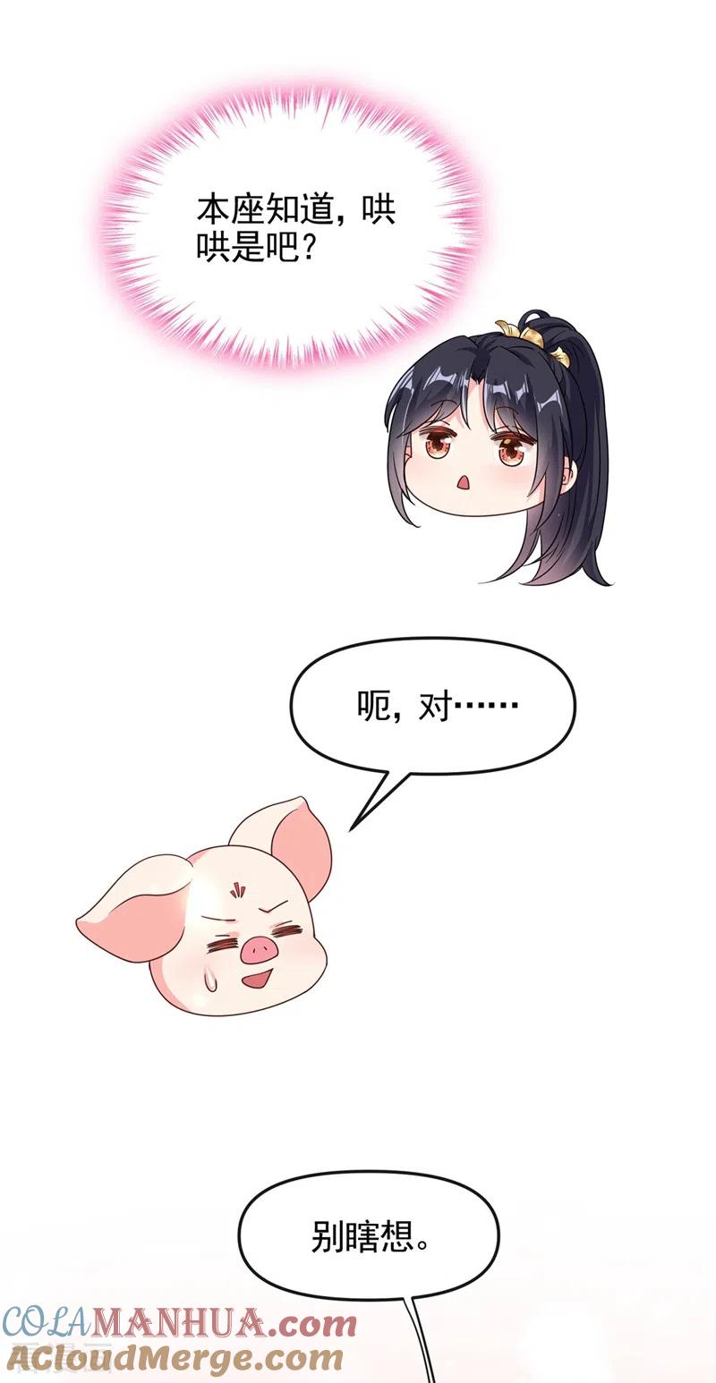 第98话她竟然还有他人？！-快穿系统：反派大佬不好惹-iCiyuan动漫（第23张）