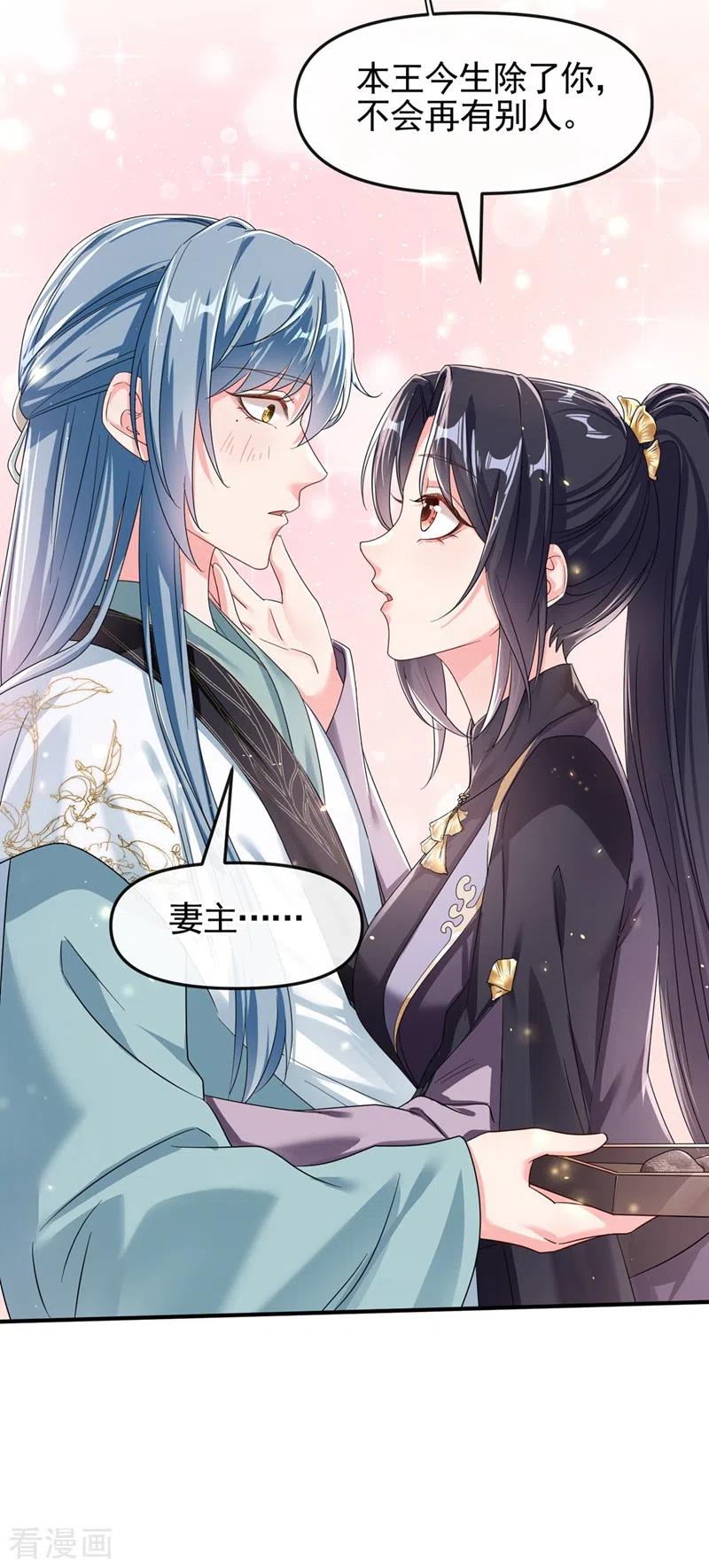 第98话她竟然还有他人？！-快穿系统：反派大佬不好惹-iCiyuan动漫（第24张）