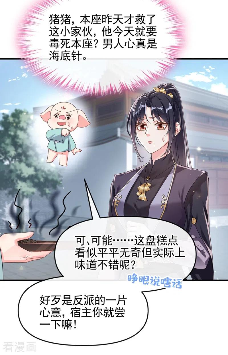 第98话她竟然还有他人？！-快穿系统：反派大佬不好惹-iCiyuan动漫（第14张）
