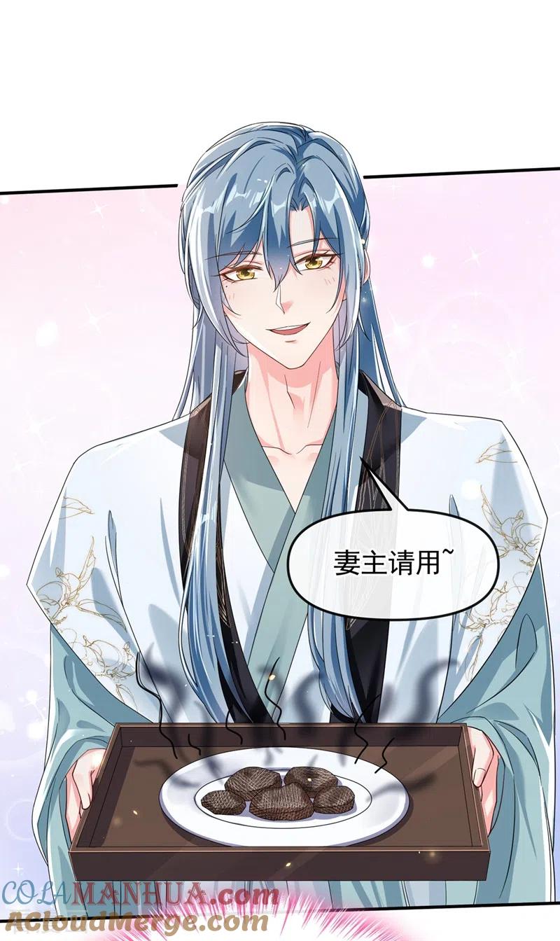 第98话她竟然还有他人？！-快穿系统：反派大佬不好惹-iCiyuan动漫（第13张）