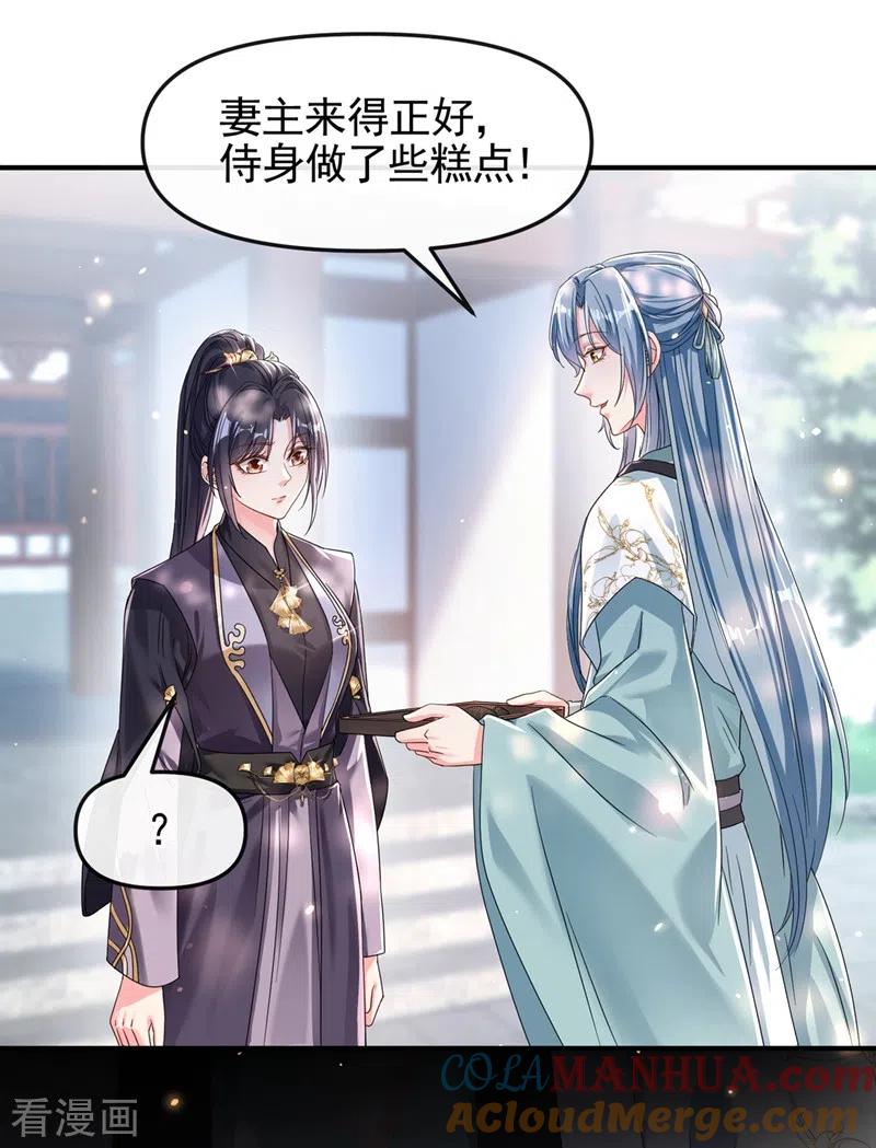 第98话她竟然还有他人？！-快穿系统：反派大佬不好惹-iCiyuan动漫（第11张）