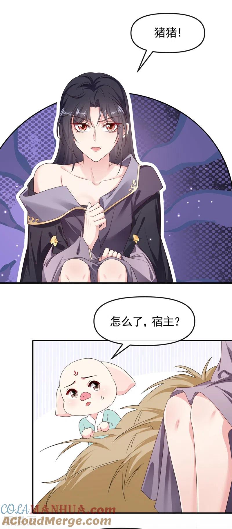第98话她竟然还有他人？！-快穿系统：反派大佬不好惹-iCiyuan动漫（第3张）