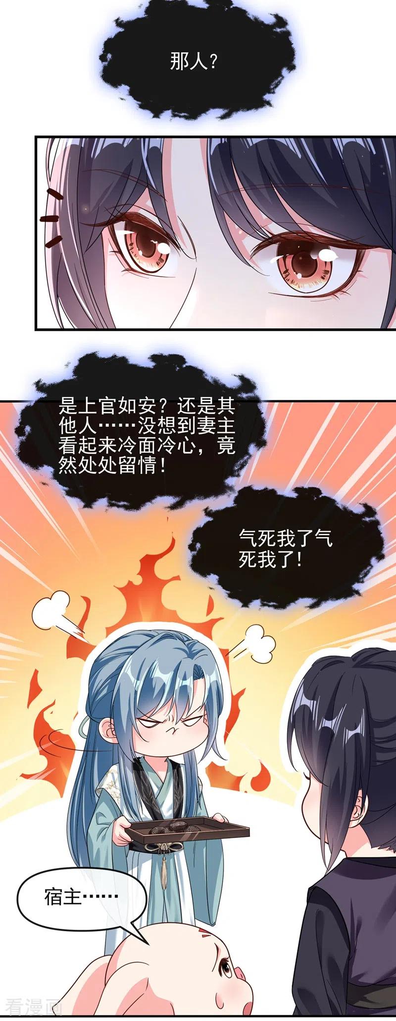 第98话她竟然还有他人？！-快穿系统：反派大佬不好惹-iCiyuan动漫（第22张）