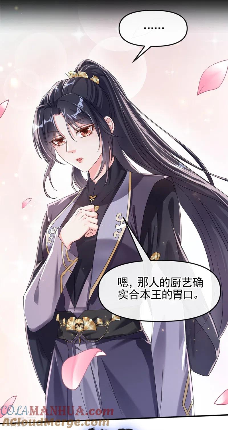 第98话她竟然还有他人？！-快穿系统：反派大佬不好惹-iCiyuan动漫（第21张）