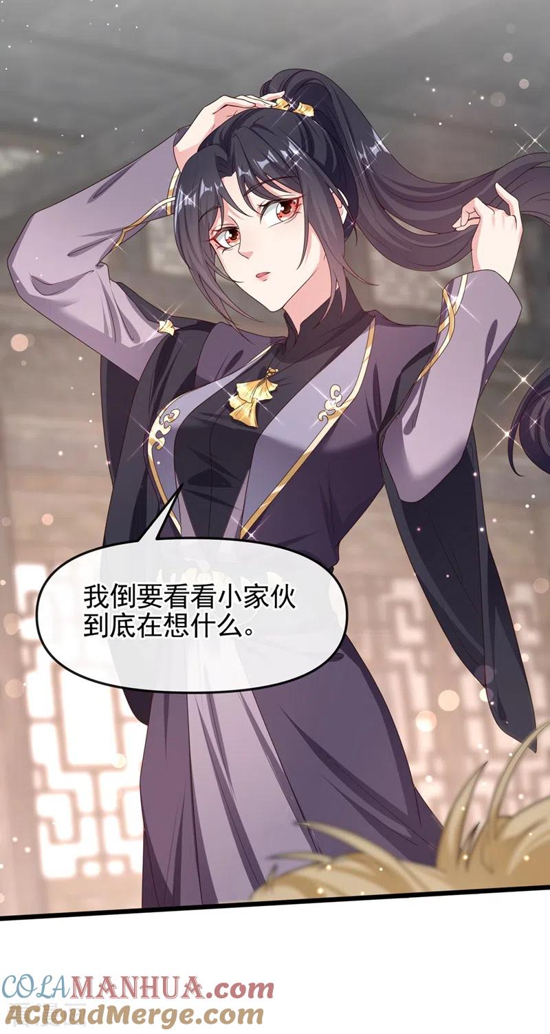 第98话她竟然还有他人？！-快穿系统：反派大佬不好惹-iCiyuan动漫（第5张）