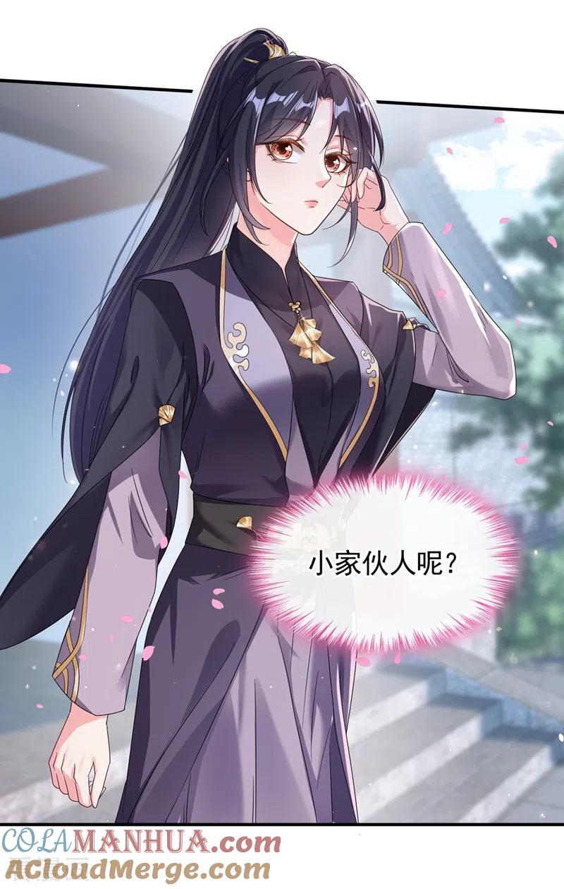 第98话她竟然还有他人？！-快穿系统：反派大佬不好惹-iCiyuan动漫（第7张）