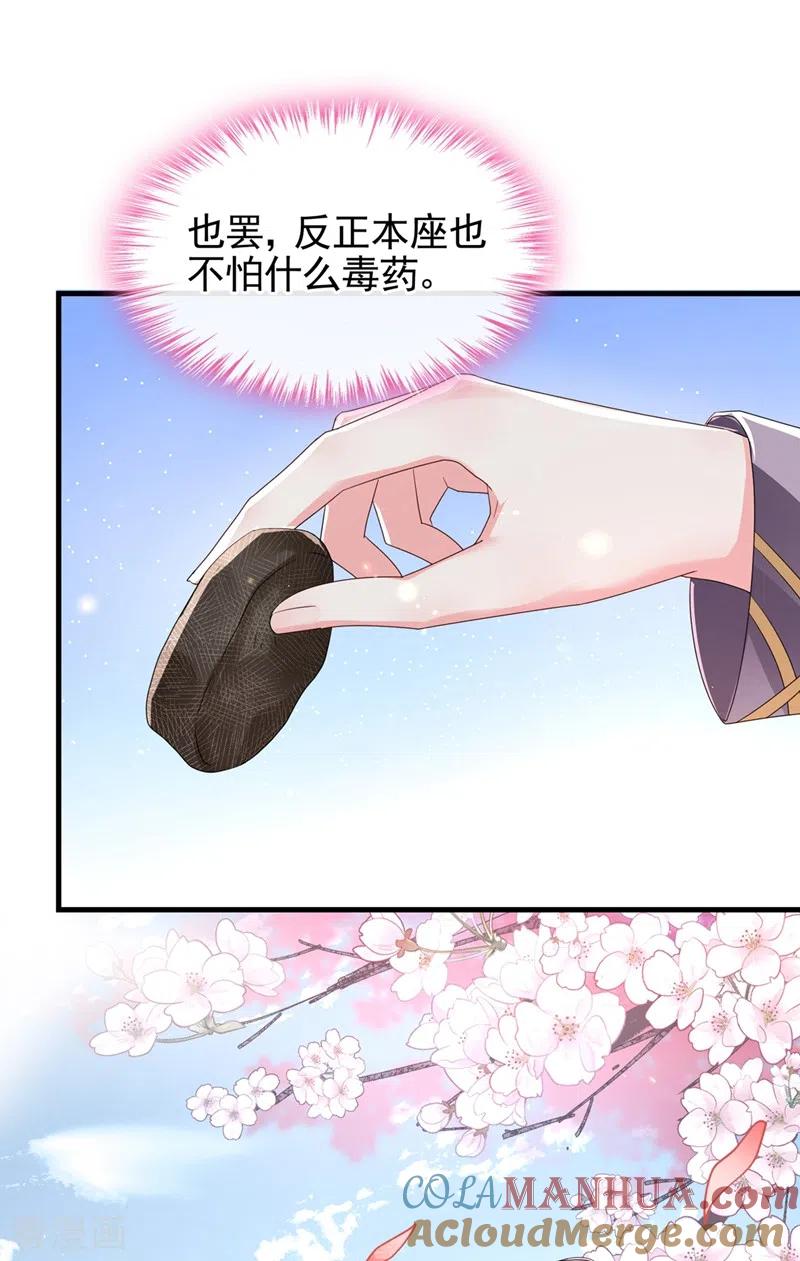 第98话她竟然还有他人？！-快穿系统：反派大佬不好惹-iCiyuan动漫（第15张）