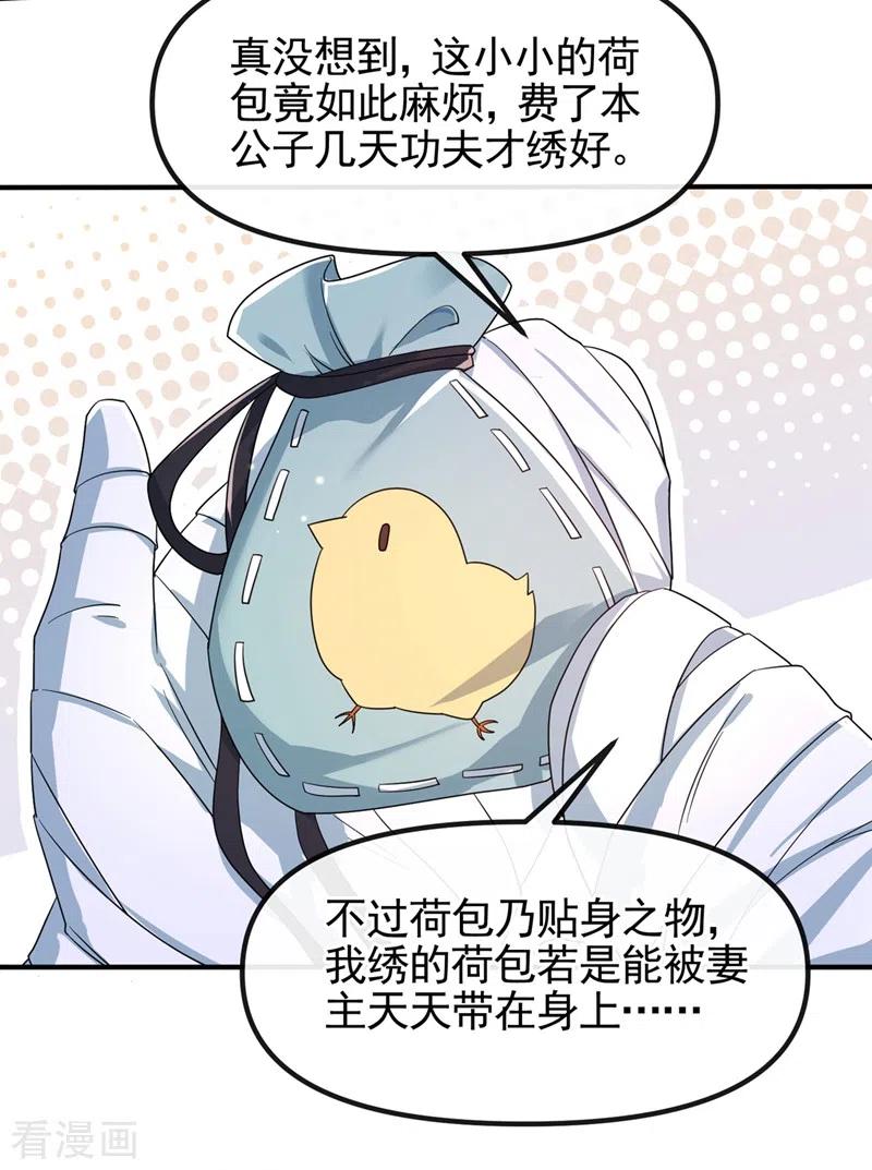 第98话她竟然还有他人？！-快穿系统：反派大佬不好惹-iCiyuan动漫（第28张）