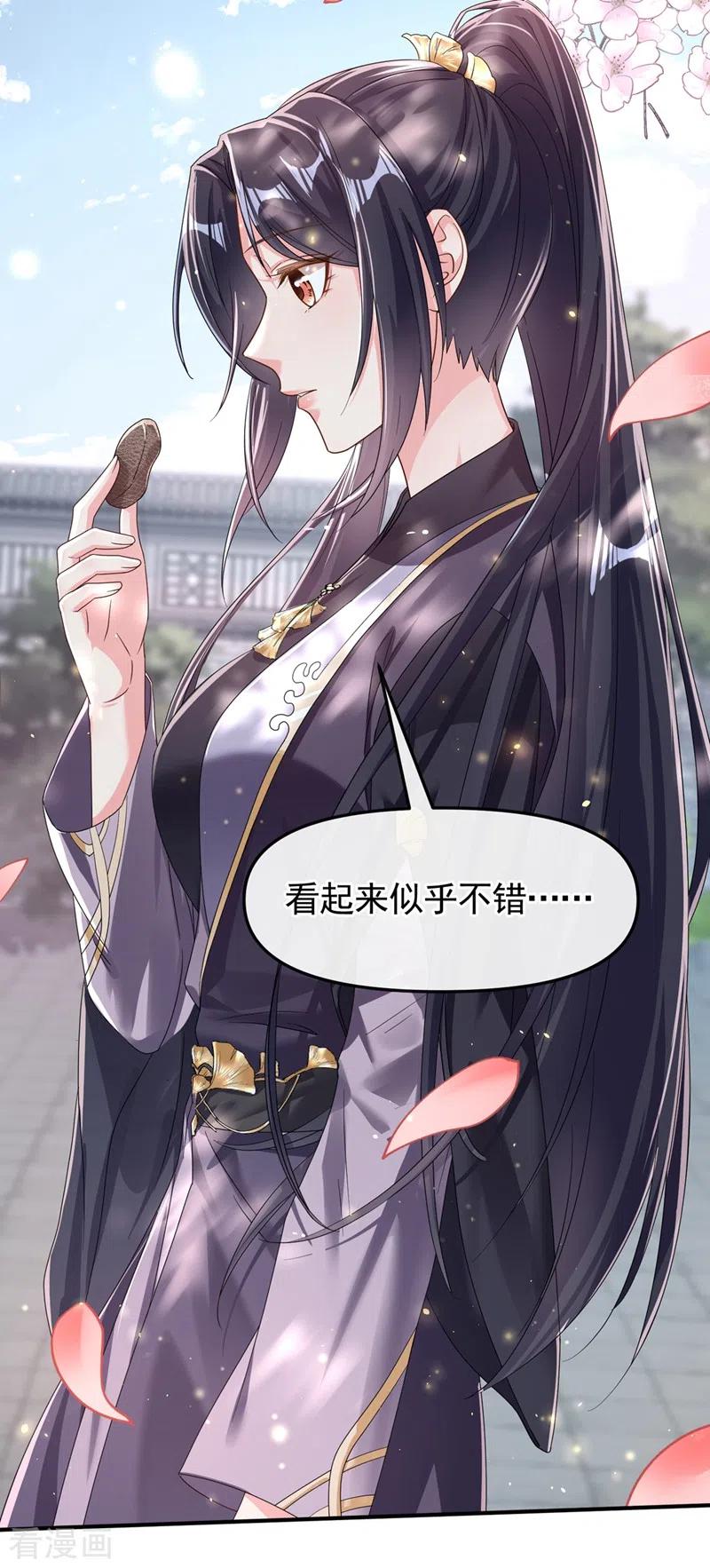 第98话她竟然还有他人？！-快穿系统：反派大佬不好惹-iCiyuan动漫（第16张）