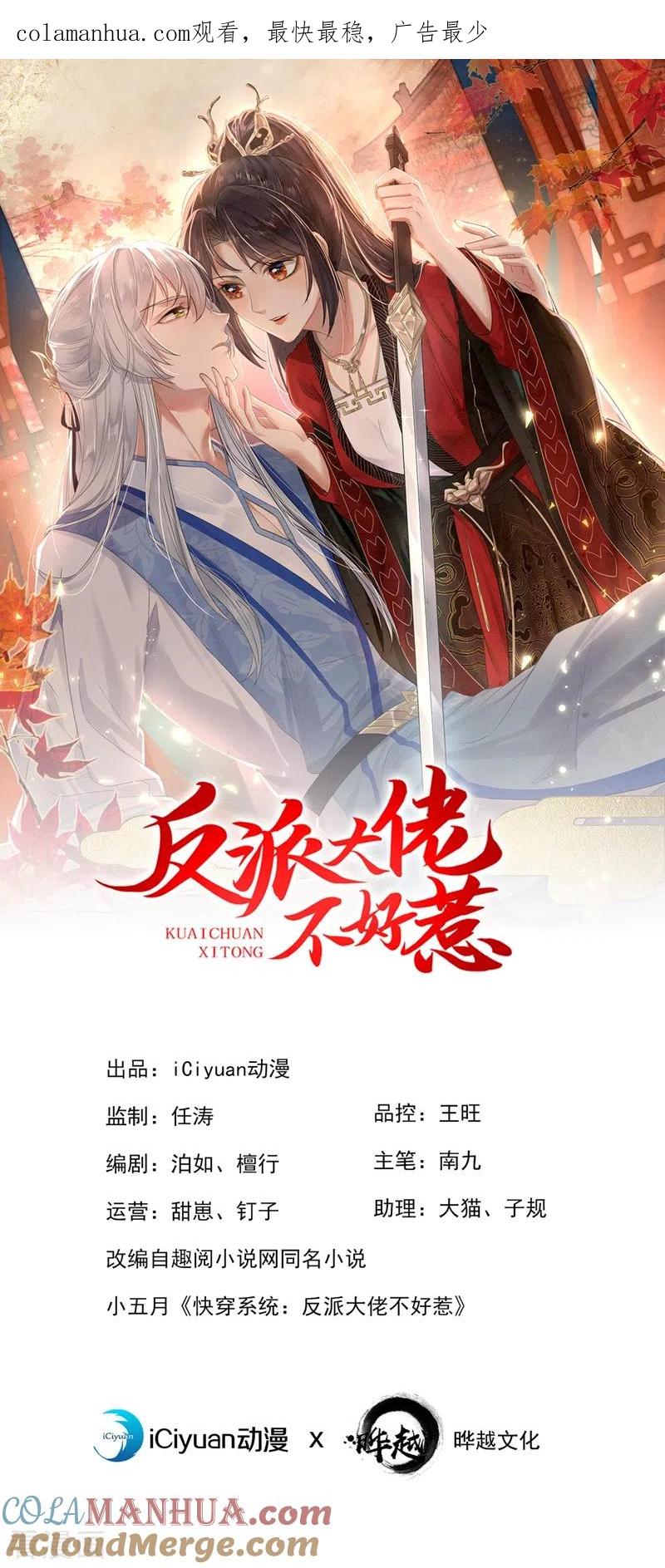 第99话她只能是我的！-快穿系统：反派大佬不好惹-iCiyuan动漫（第1张）