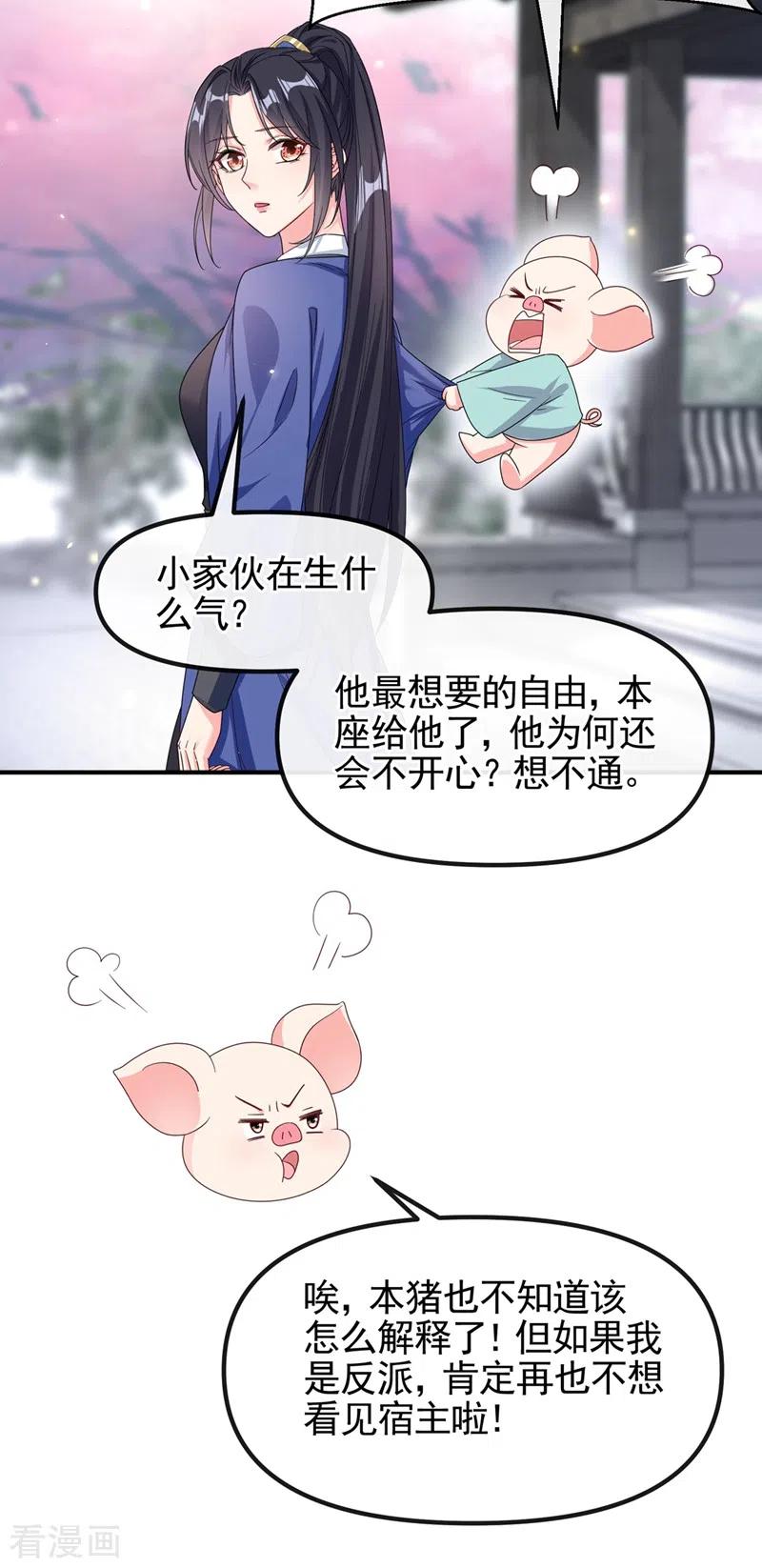 第100话我被强吻了？！-快穿系统：反派大佬不好惹-iCiyuan动漫（第14张）