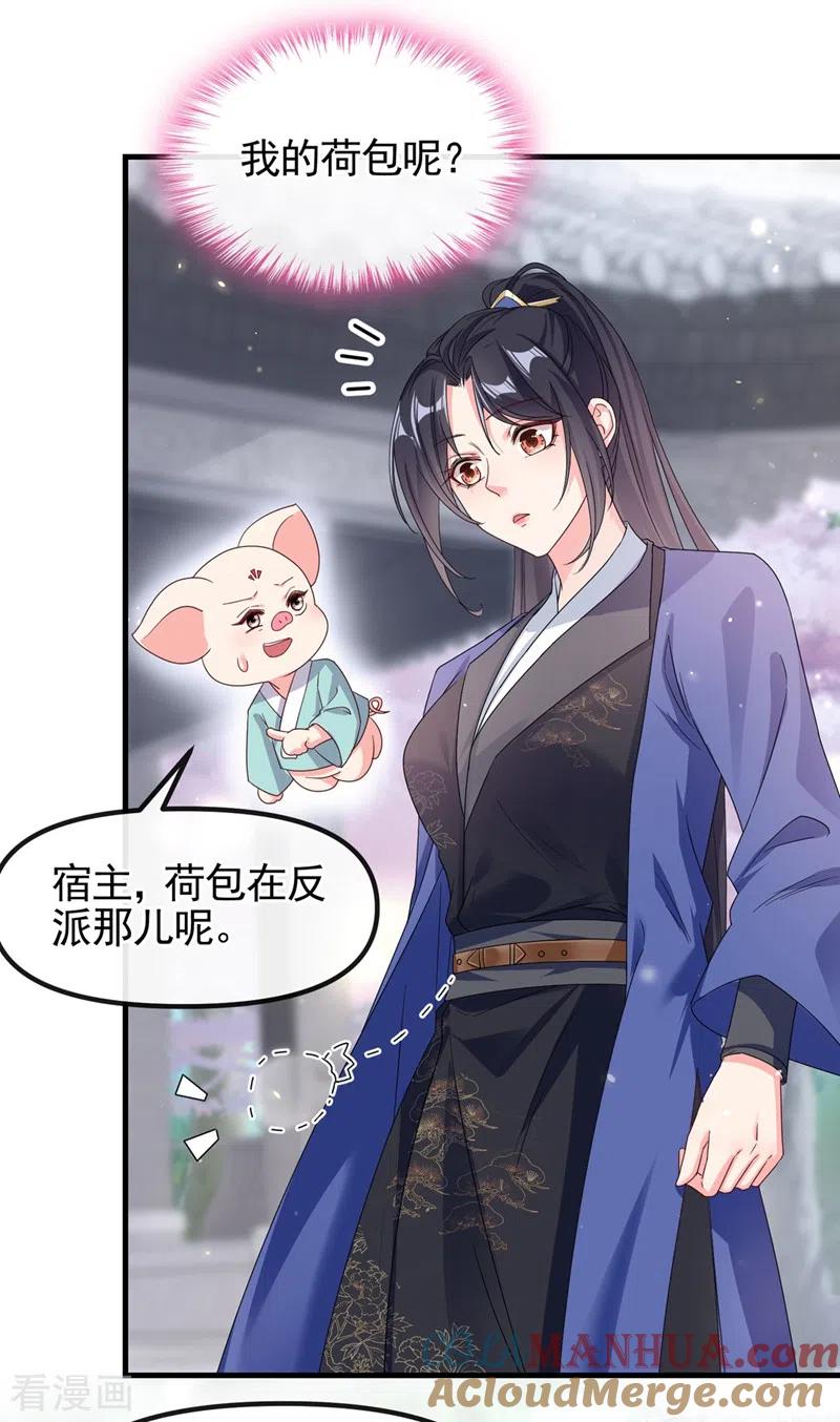 第100话我被强吻了？！-快穿系统：反派大佬不好惹-iCiyuan动漫（第11张）