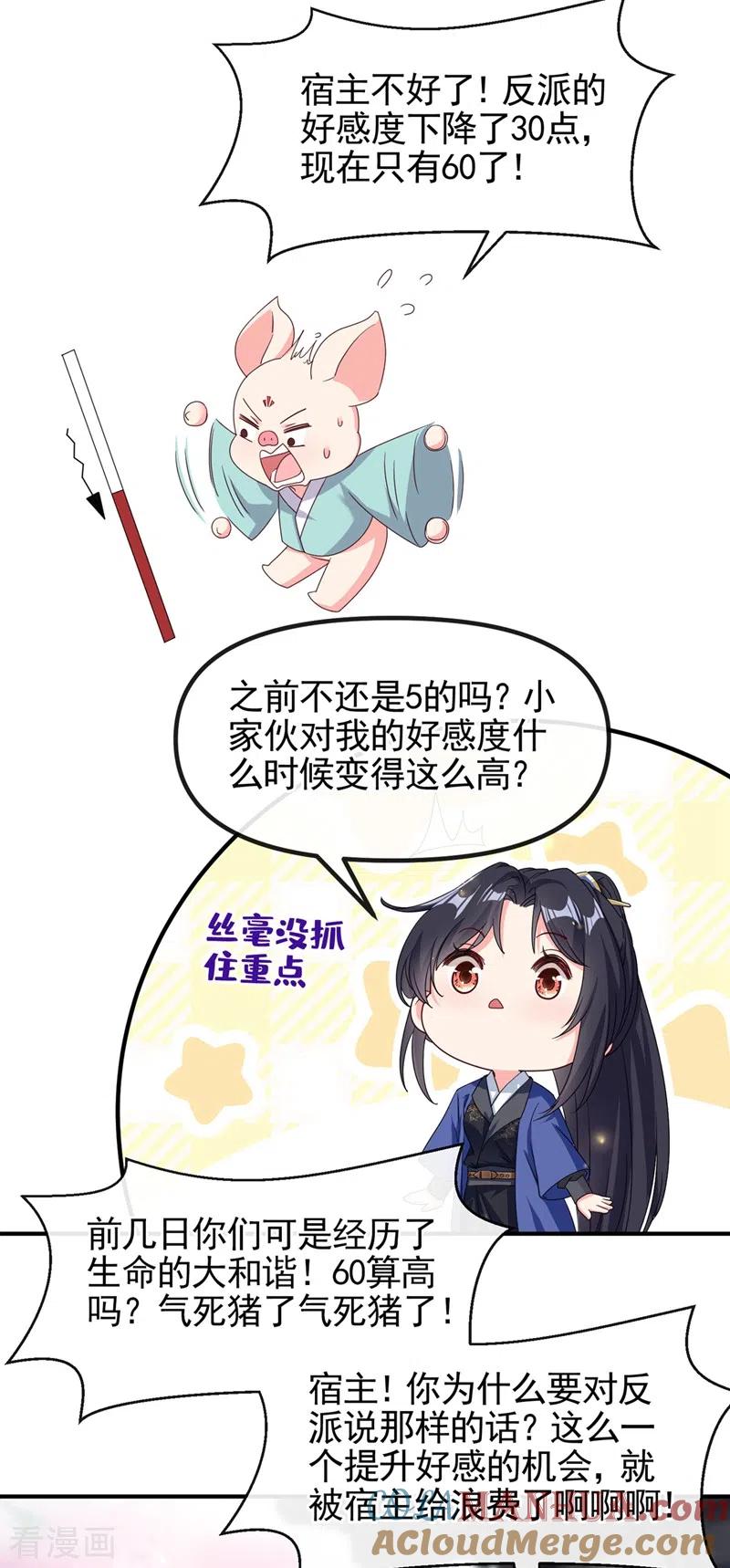 第100话我被强吻了？！-快穿系统：反派大佬不好惹-iCiyuan动漫（第13张）