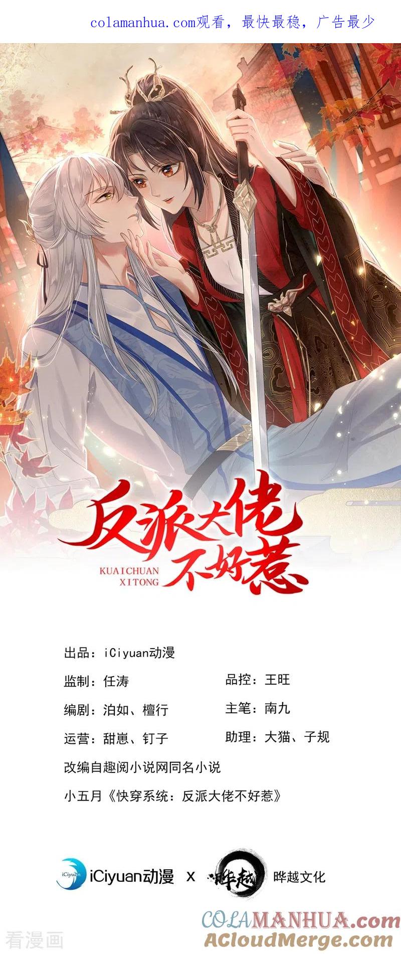 第100话我被强吻了？！-快穿系统：反派大佬不好惹-iCiyuan动漫（第1张）