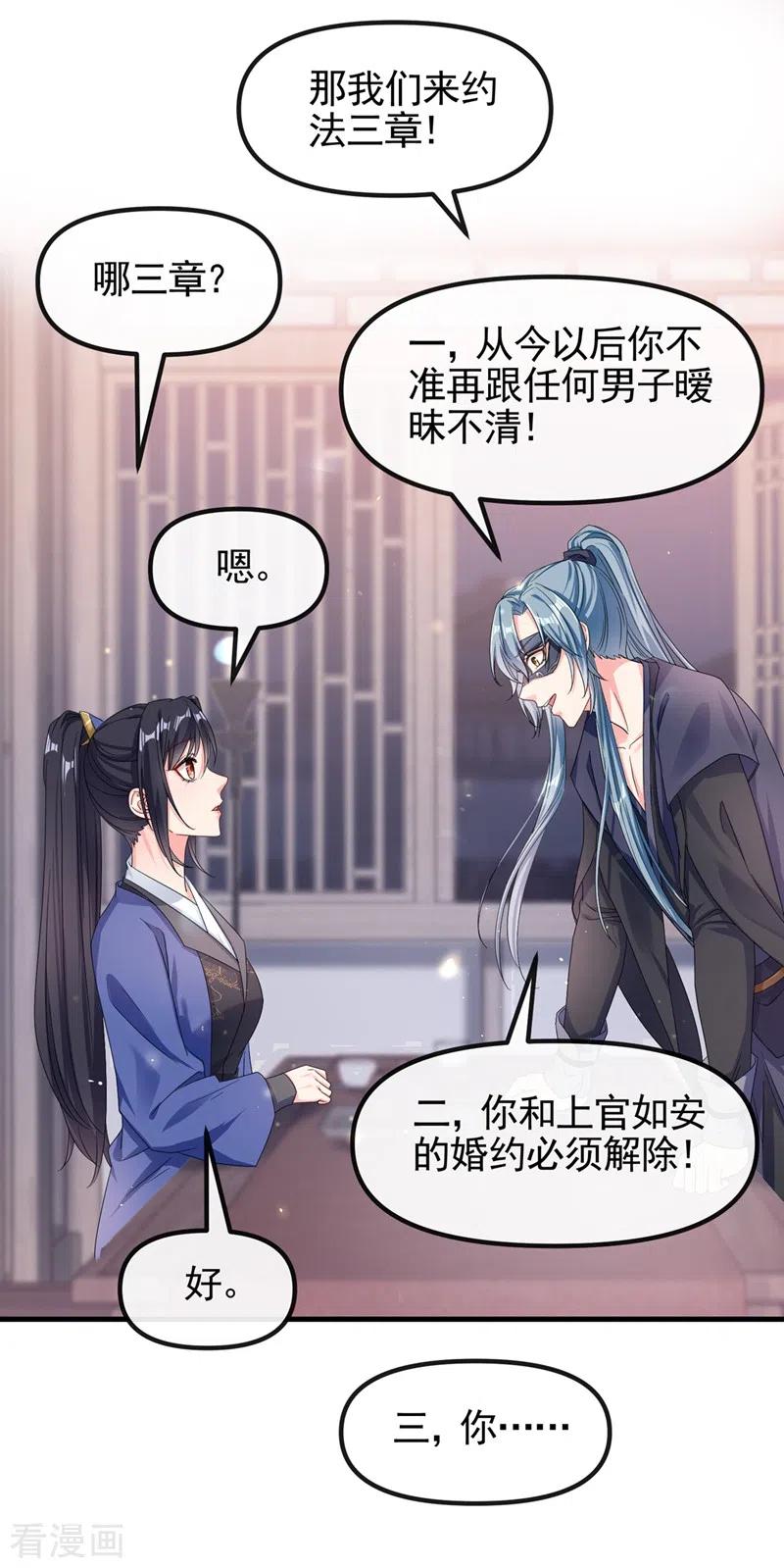 第101话你要服侍我？-快穿系统：反派大佬不好惹-iCiyuan动漫（第2张）