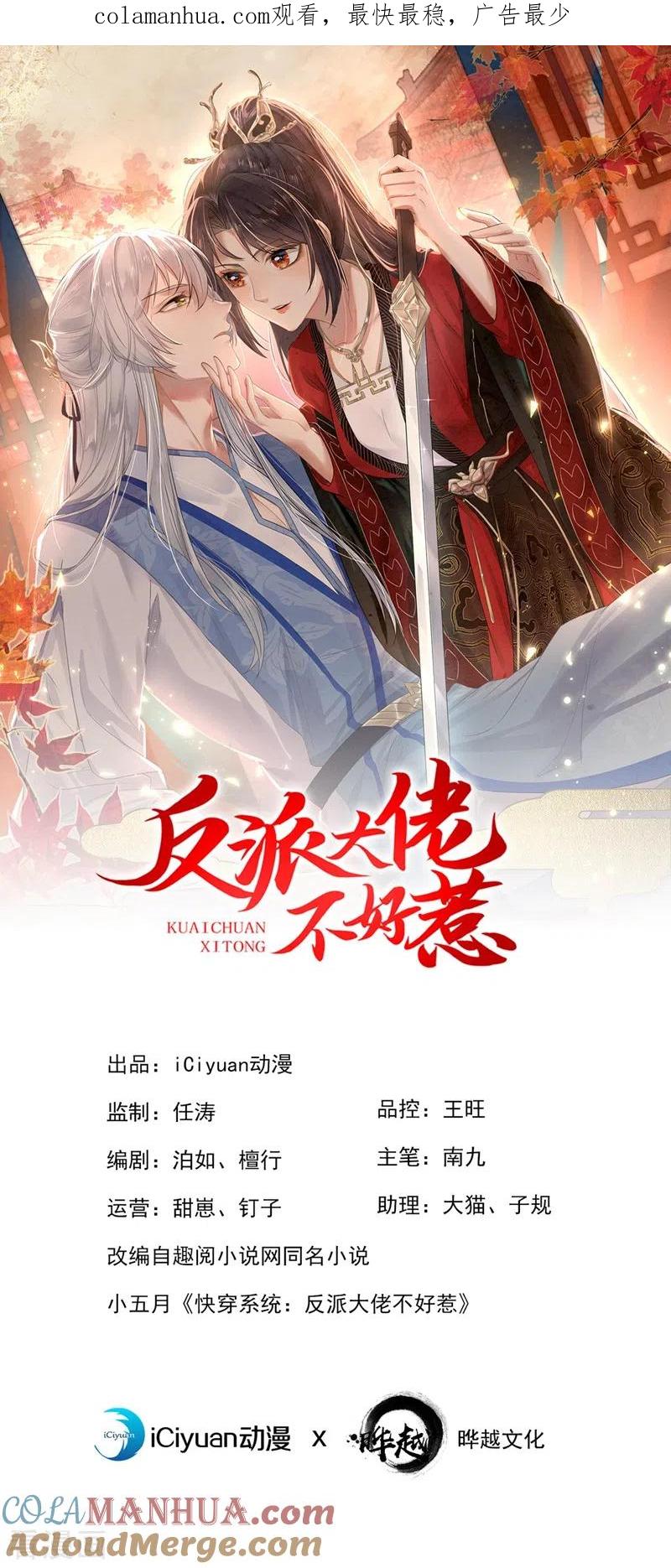 第101话你要服侍我？-快穿系统：反派大佬不好惹-iCiyuan动漫（第1张）