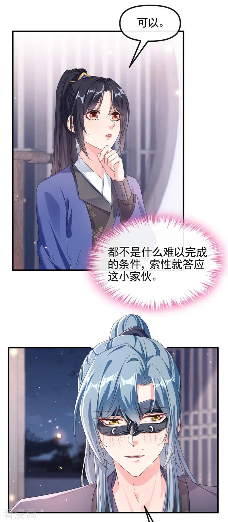 第101话你要服侍我？-快穿系统：反派大佬不好惹-iCiyuan动漫（第4张）