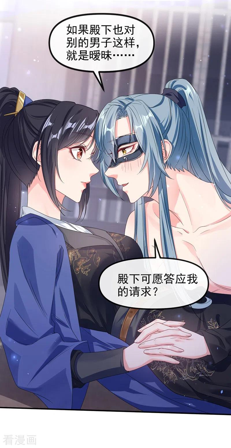 第102话我是野猫？！-快穿系统：反派大佬不好惹-iCiyuan动漫（第4张）
