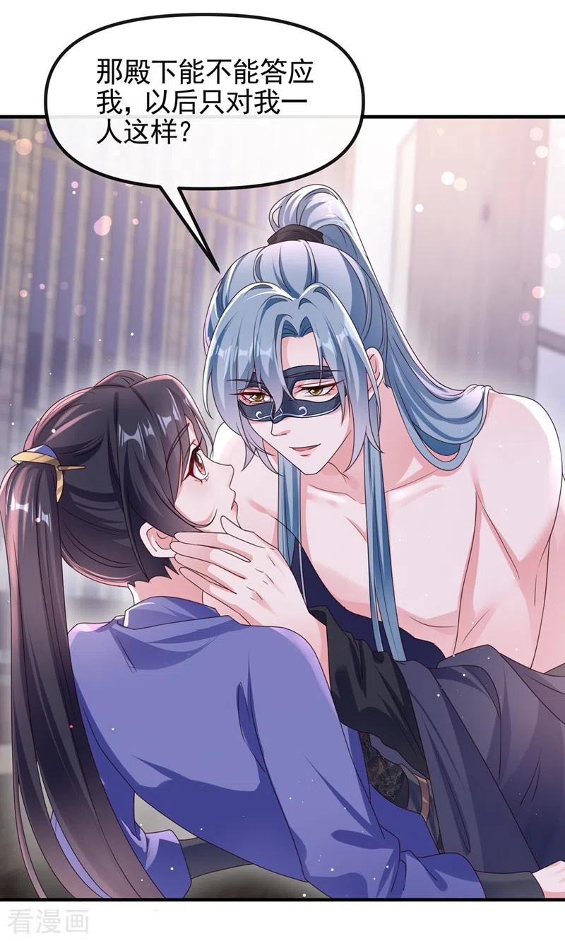 第102话我是野猫？！-快穿系统：反派大佬不好惹-iCiyuan动漫（第2张）