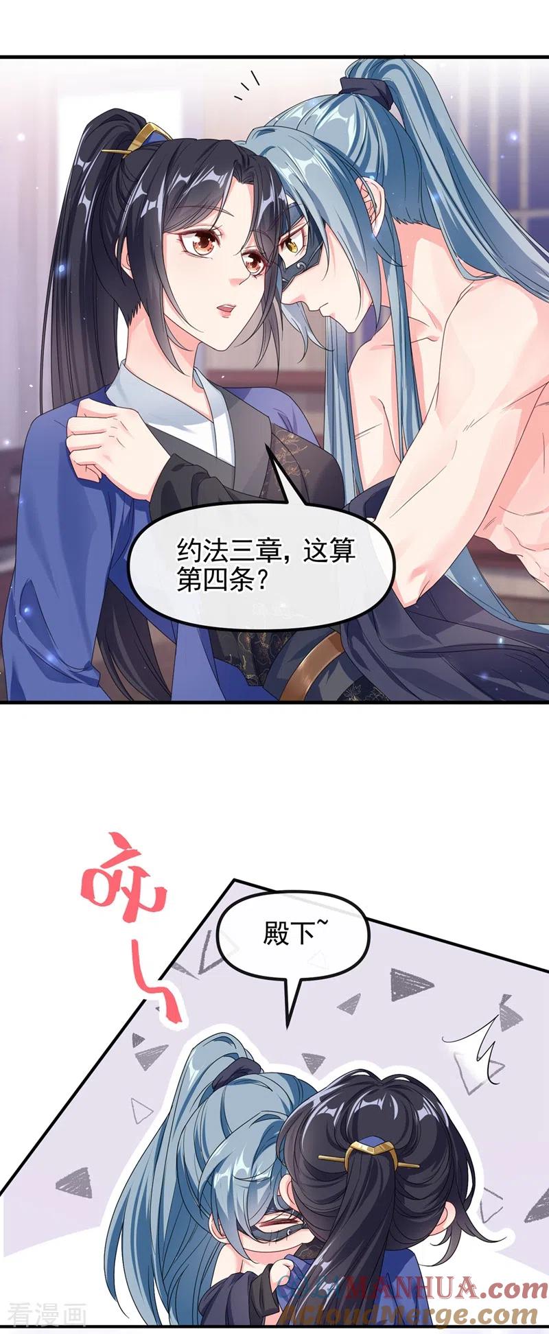 第102话我是野猫？！-快穿系统：反派大佬不好惹-iCiyuan动漫（第3张）