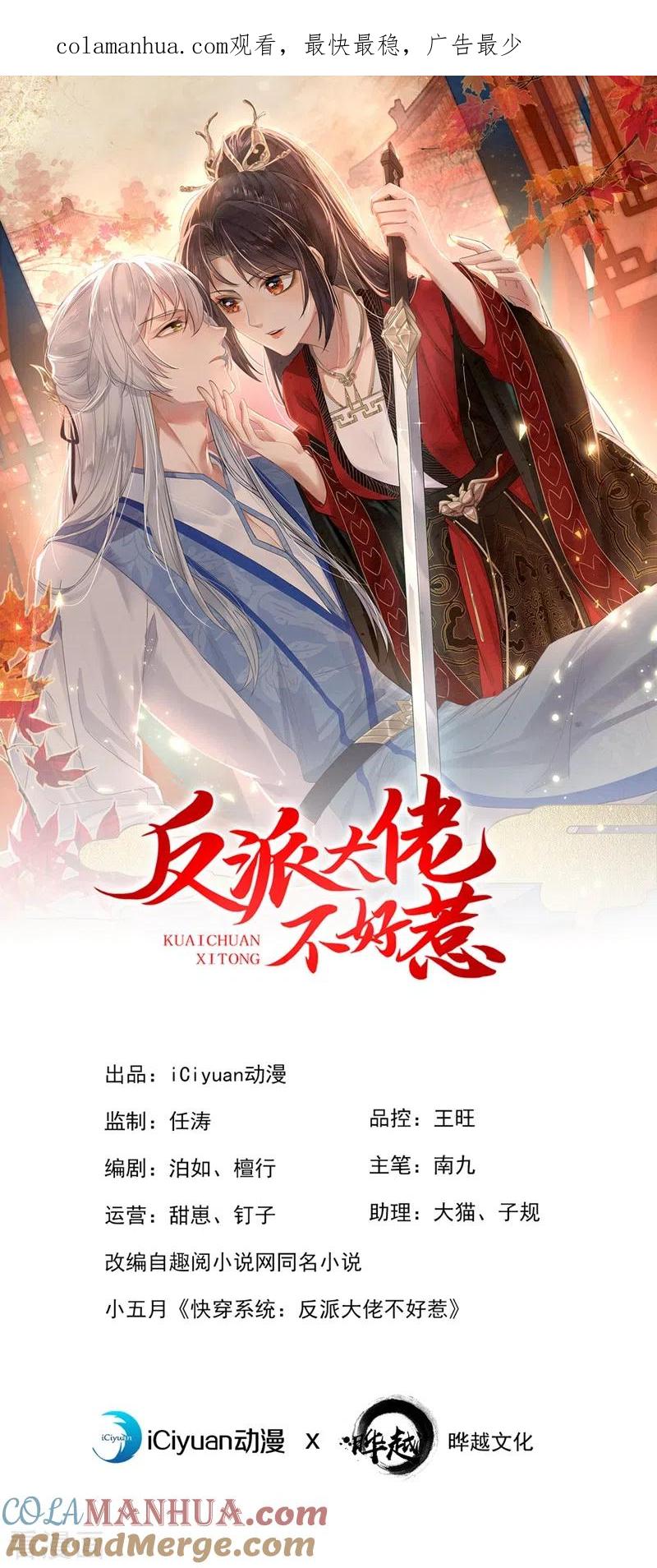 第103话今晚他归我！-快穿系统：反派大佬不好惹-iCiyuan动漫（第1张）