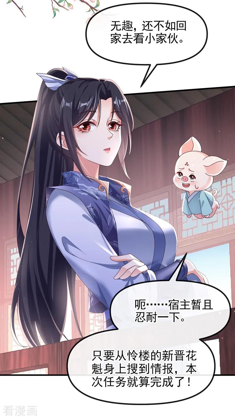 第103话今晚他归我！-快穿系统：反派大佬不好惹-iCiyuan动漫（第10张）