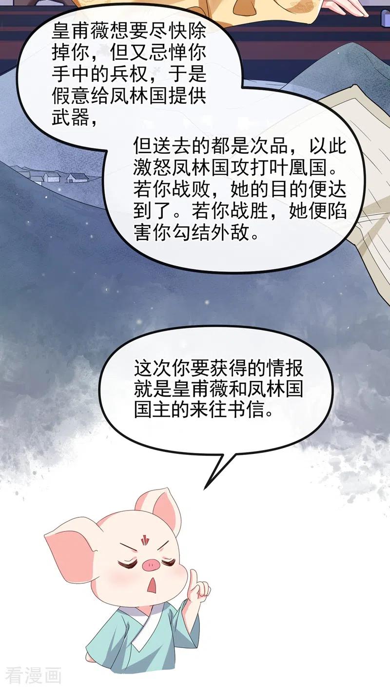 第103话今晚他归我！-快穿系统：反派大佬不好惹-iCiyuan动漫（第4张）