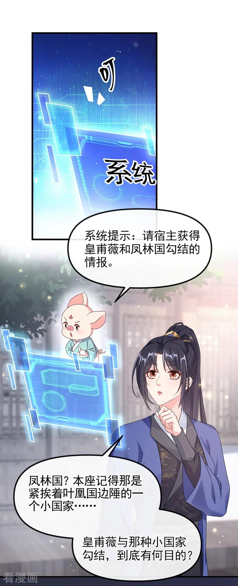 第103话今晚他归我！-快穿系统：反派大佬不好惹-iCiyuan动漫（第2张）