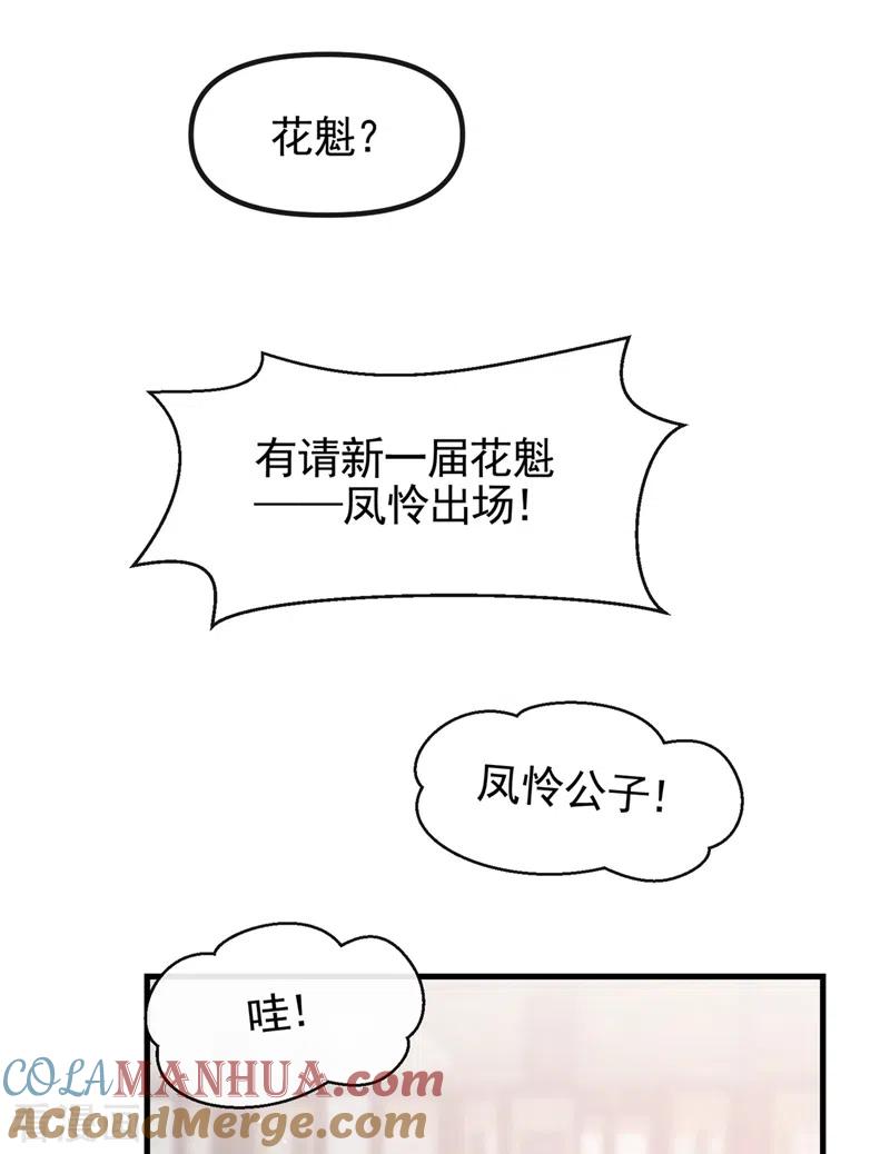 第103话今晚他归我！-快穿系统：反派大佬不好惹-iCiyuan动漫（第11张）