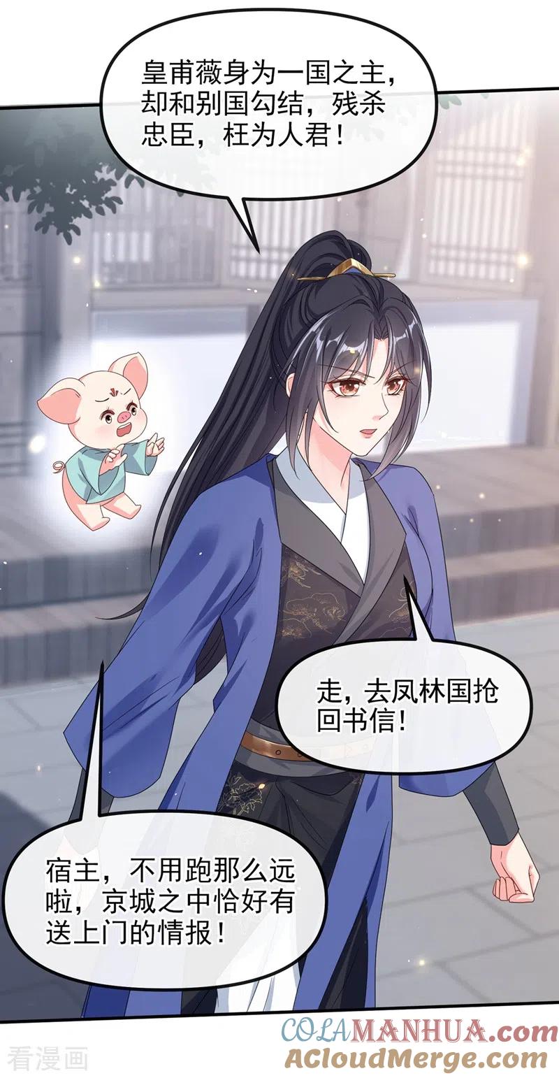 第103话今晚他归我！-快穿系统：反派大佬不好惹-iCiyuan动漫（第5张）