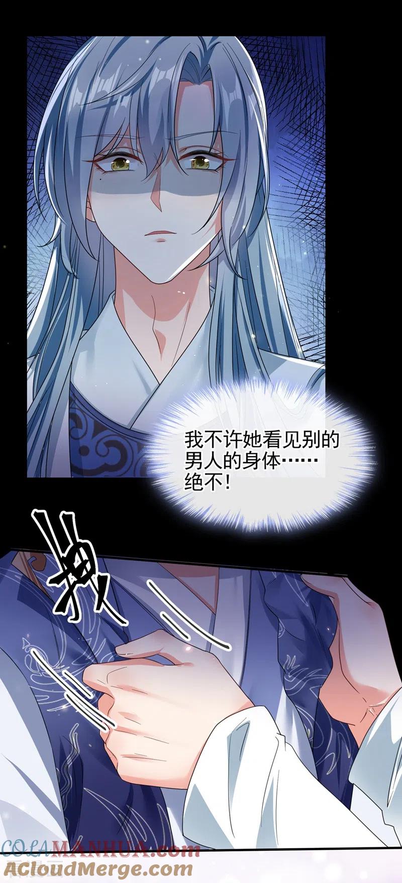 第104话好了，别哭了-快穿系统：反派大佬不好惹-iCiyuan动漫（第11张）