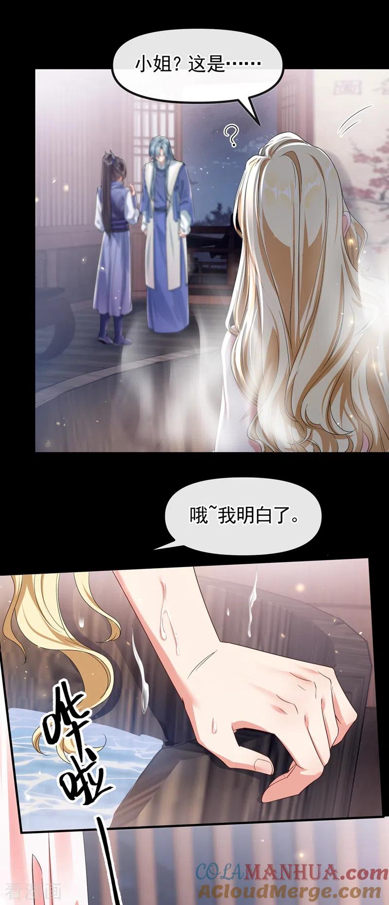 第104话好了，别哭了-快穿系统：反派大佬不好惹-iCiyuan动漫（第9张）