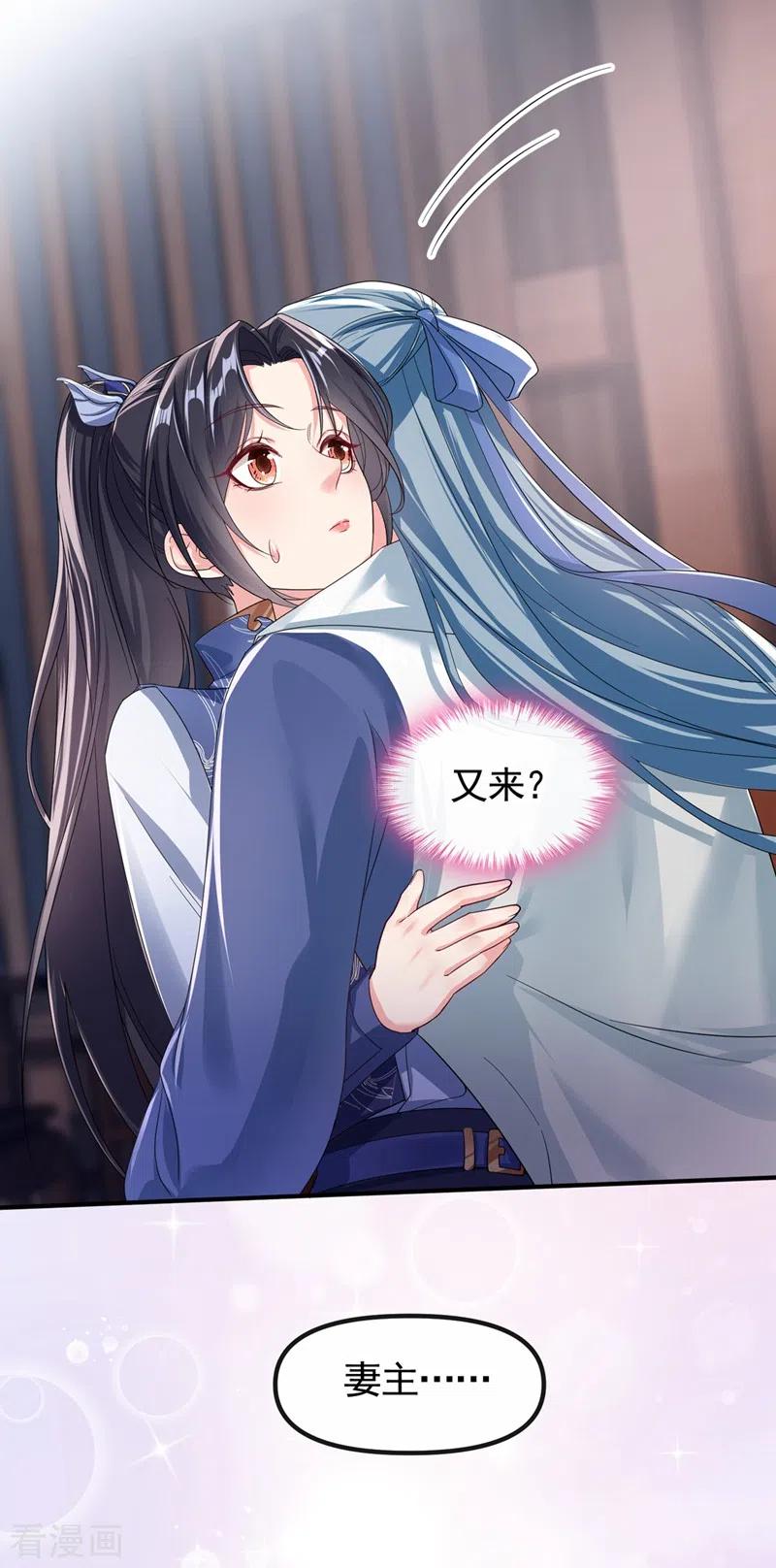 第105话和我圆房好不好？-快穿系统：反派大佬不好惹-iCiyuan动漫（第8张）